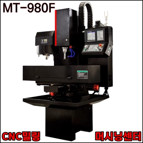 CNC밀링 CNC조각기 머시닝센터 MT-980F