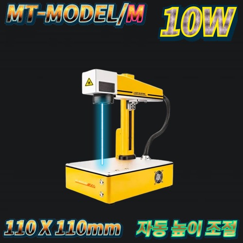 레이저 마킹기 파이버 레이저 마킹기 MT-MODEL/M 10W